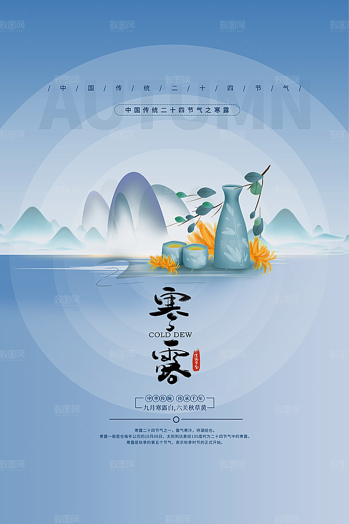 寒露节气简约大气海报
