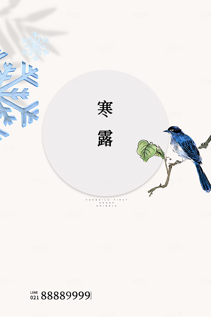 寒露节气简约大气海报
