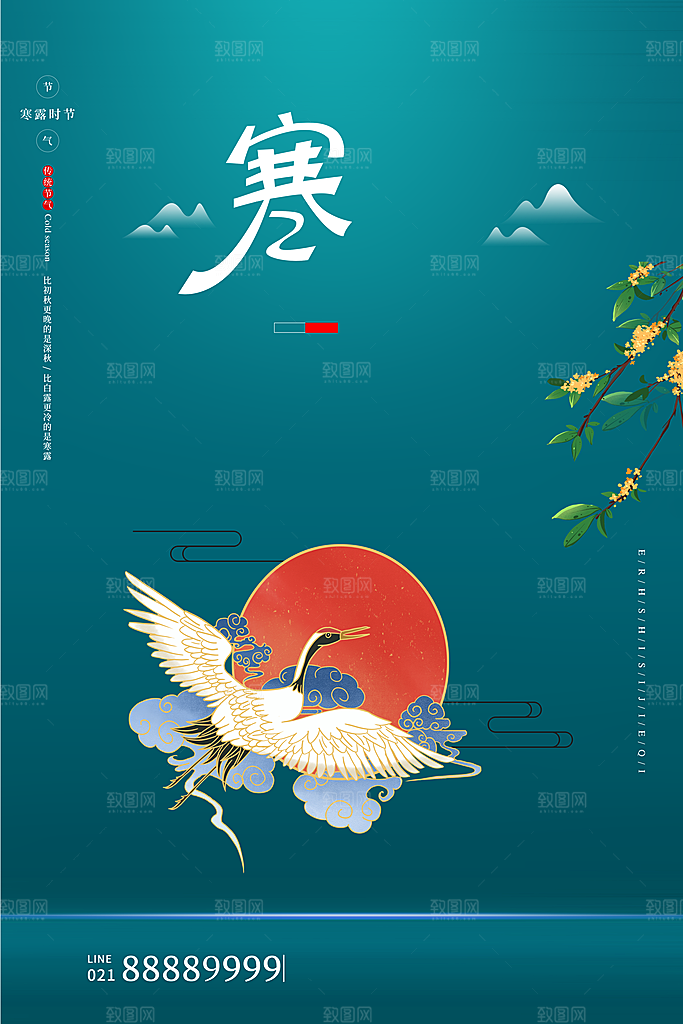 寒露节气简约大气海报