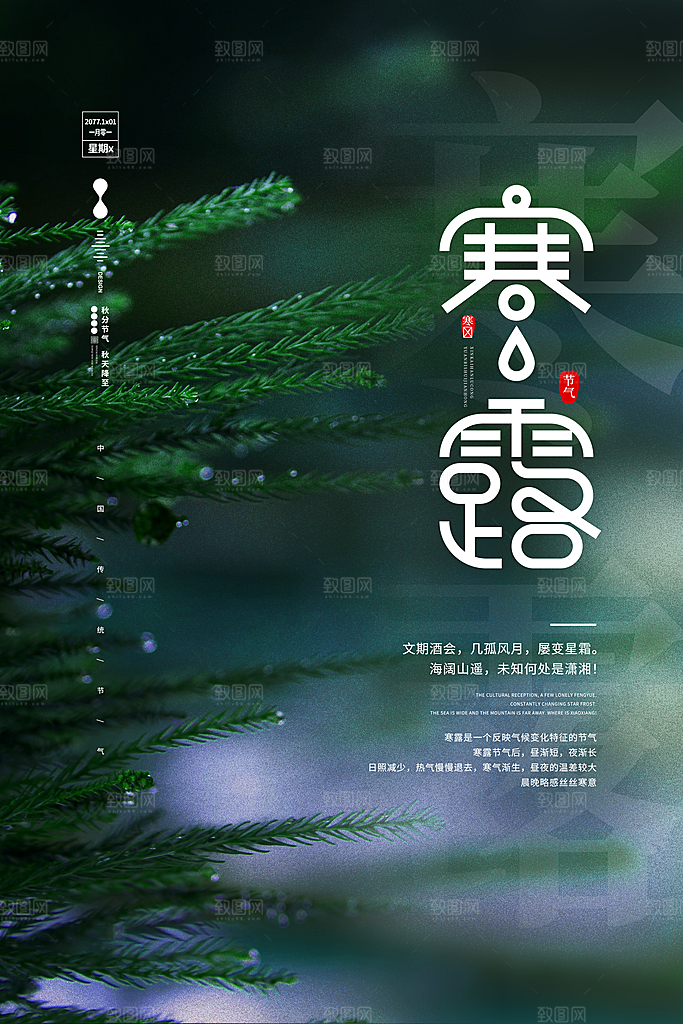 寒露节气简约大气海报