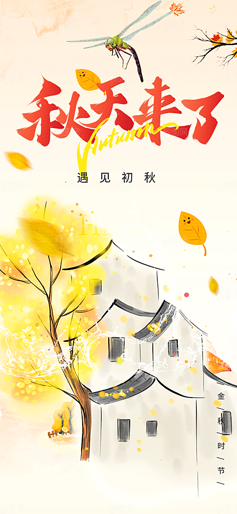 金色美丽秋日秋天你好海报