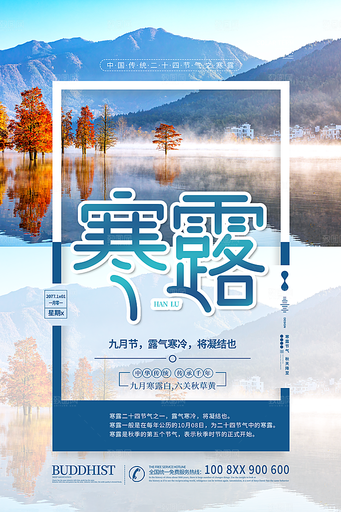 寒露节气简约大气海报