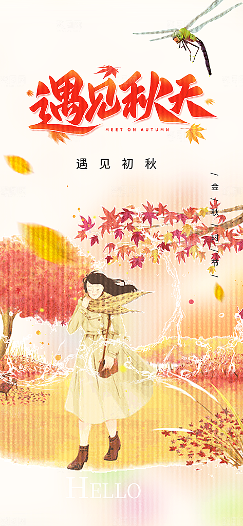 金色美丽秋日秋天你好海报