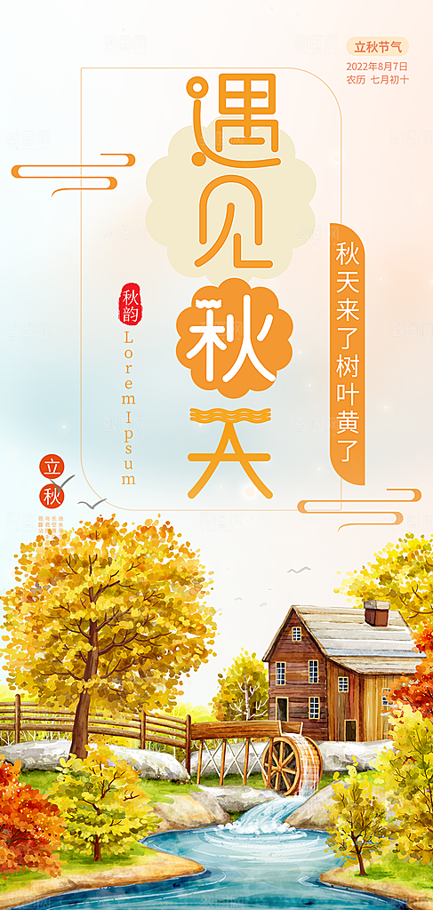金色美丽秋日秋天你好海报