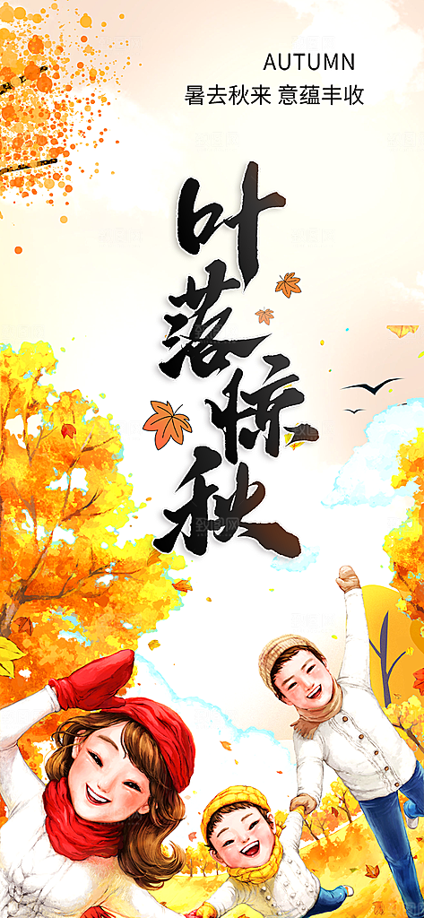 金色美丽秋日秋天你好海报