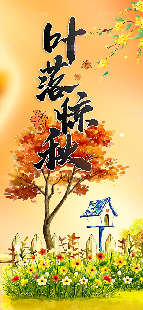 金色美丽秋日秋天你好海报
