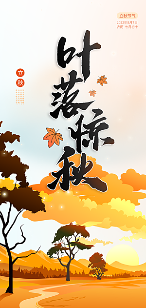 秋日秋天你好海报