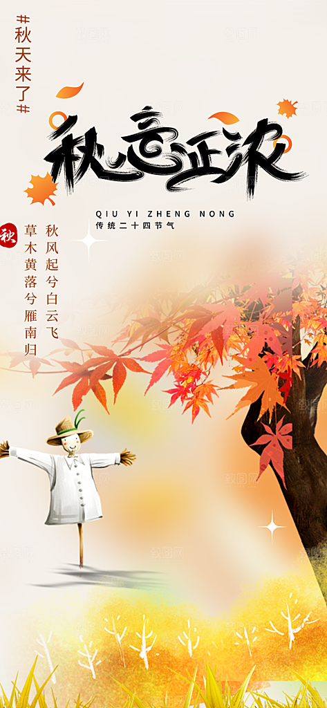 秋日秋天你好海报