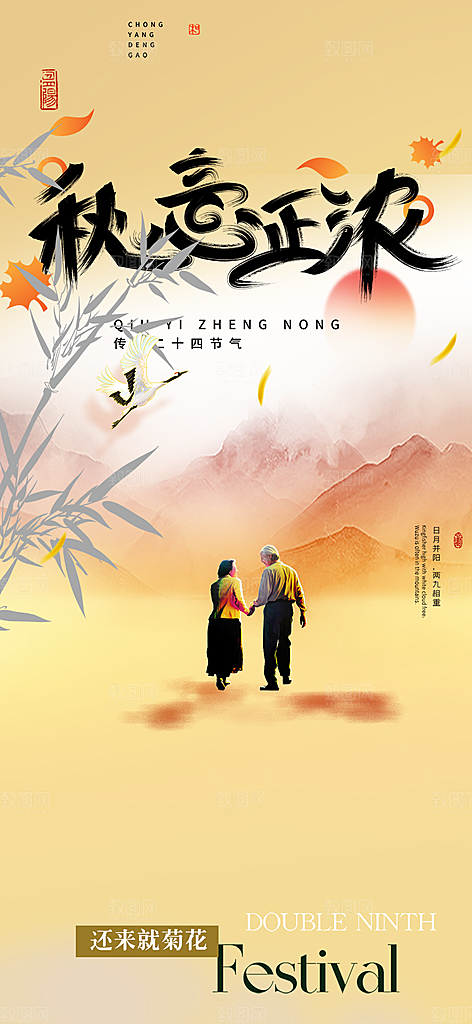 秋日秋天你好海报