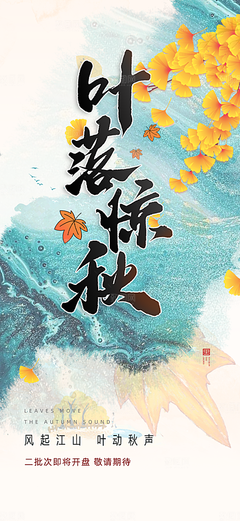 美丽秋日秋天你好海报