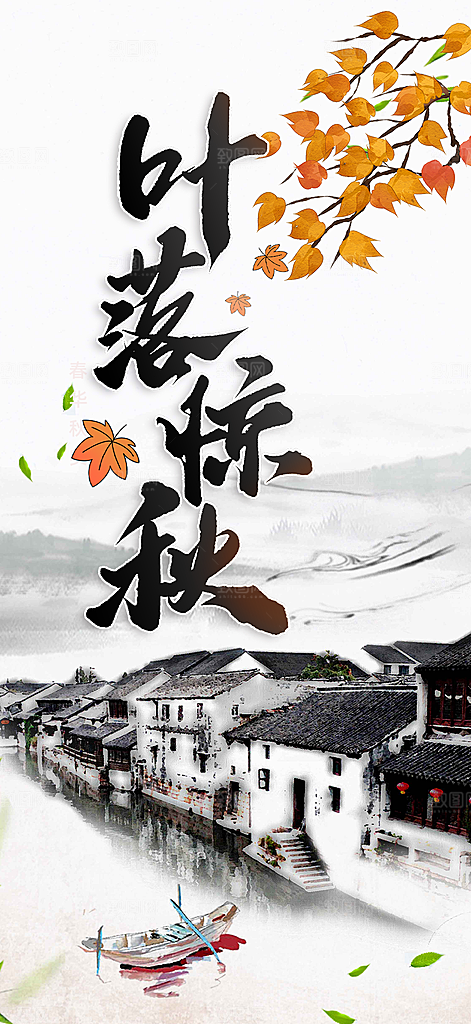 美丽秋日秋天你好海报