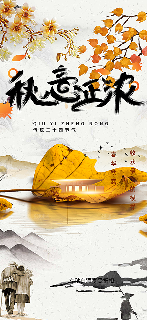 美丽秋日秋天你好海报