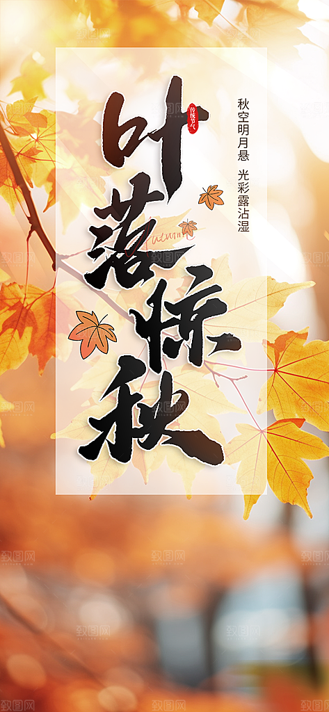 美丽秋日秋天你好海报
