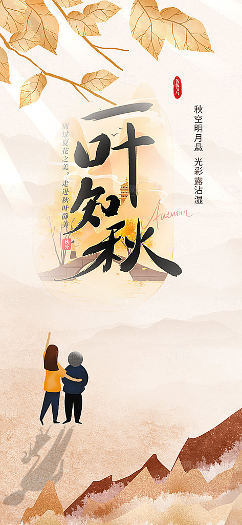美丽秋日秋天你好海报