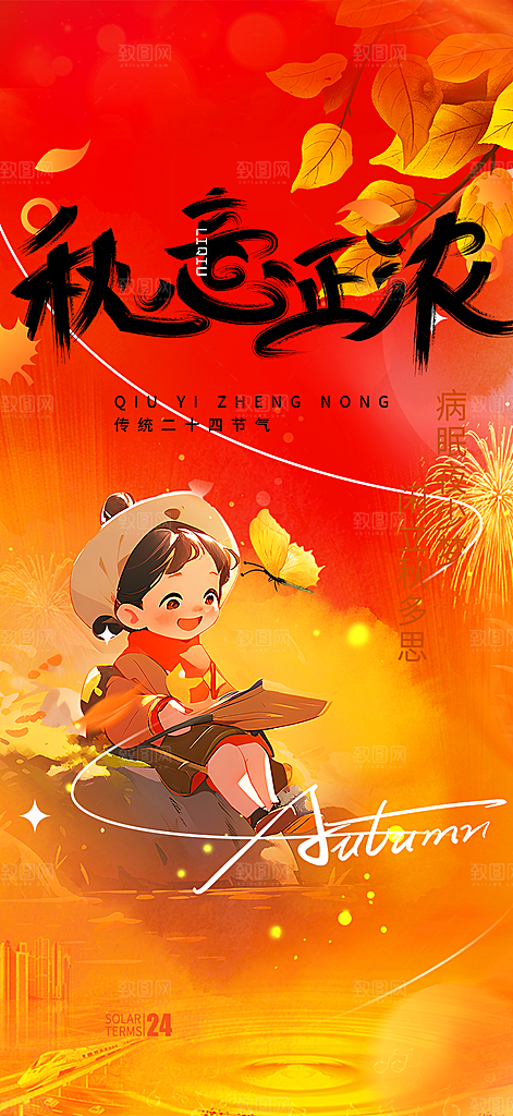美丽秋日秋天你好海报