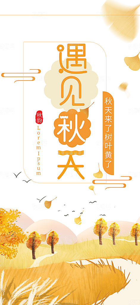 美丽秋日秋天你好海报