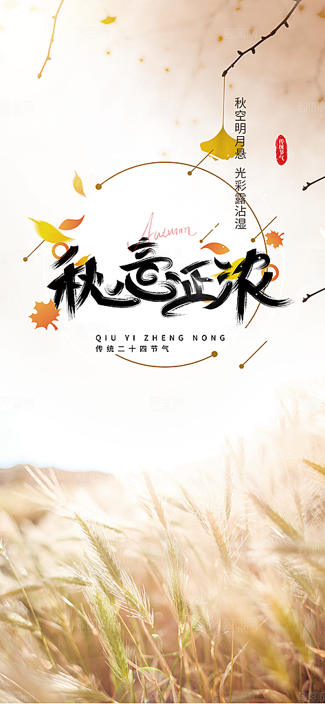 美丽秋日秋天你好海报