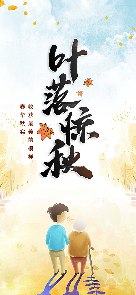 美丽秋日秋天你好海报