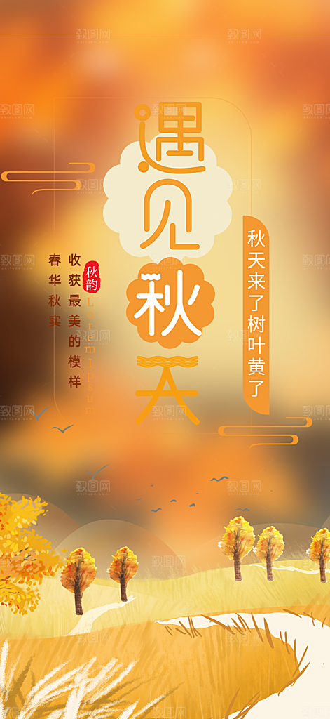 美丽秋日秋天你好海报