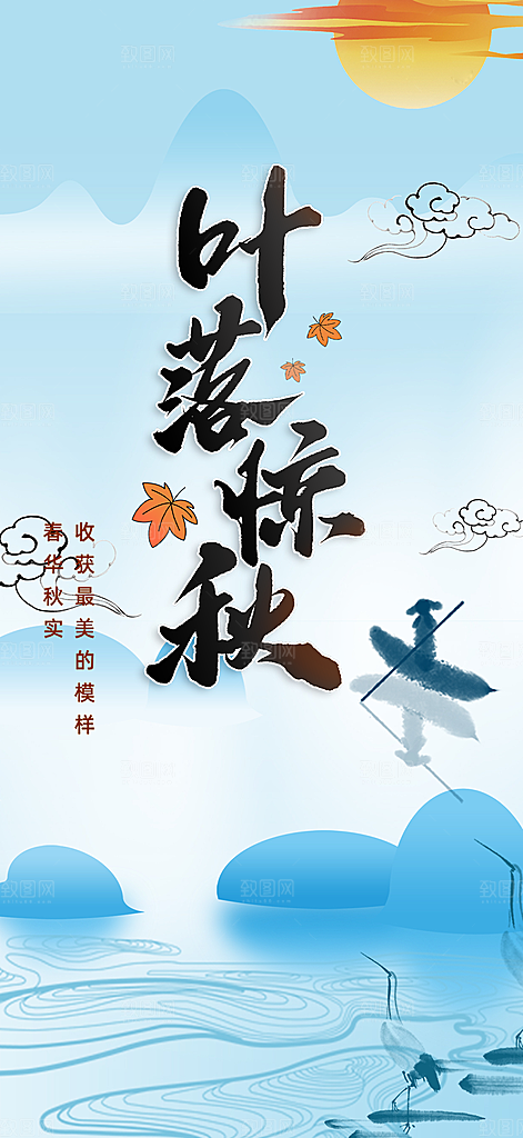 美丽秋日秋天你好海报