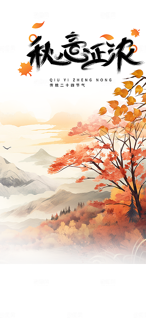 美丽秋日秋天你好海报