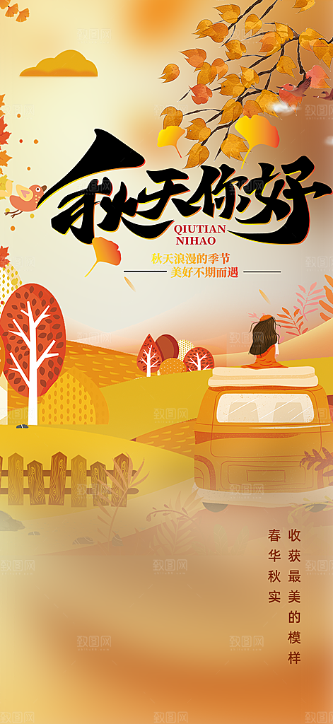 美丽秋日秋天你好海报