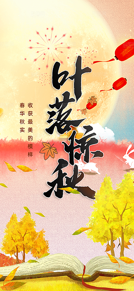 美丽秋日秋天你好海报
