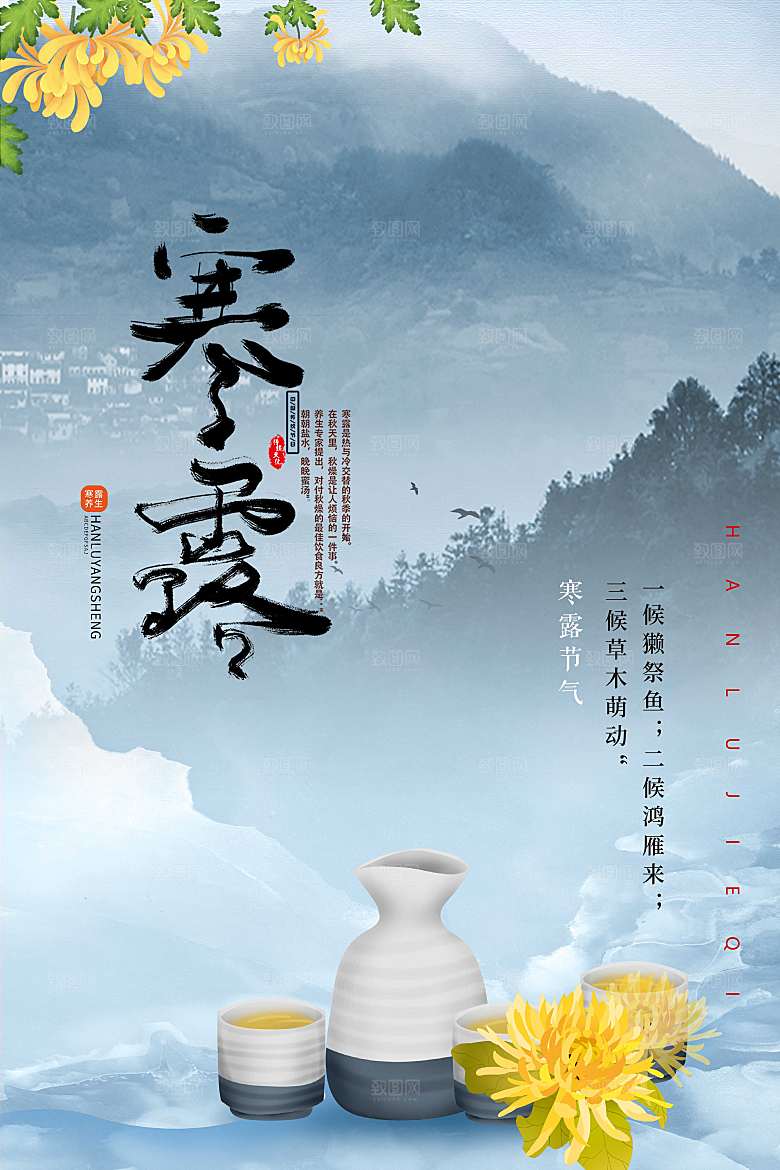 传统节气寒露海报模版