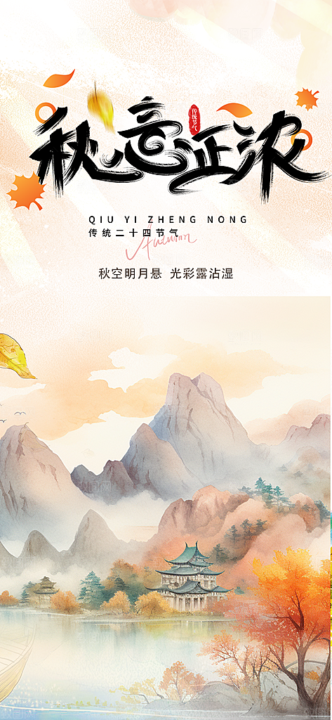 金色美丽秋日秋天你好海报