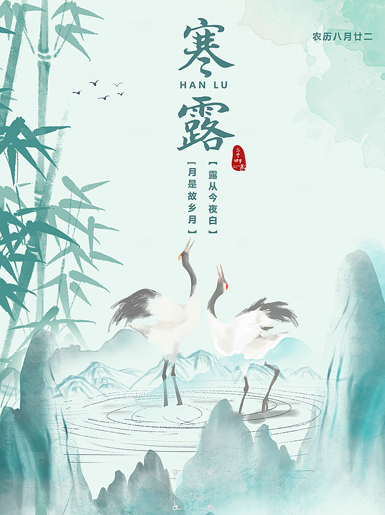 寒露节气简约大气海报