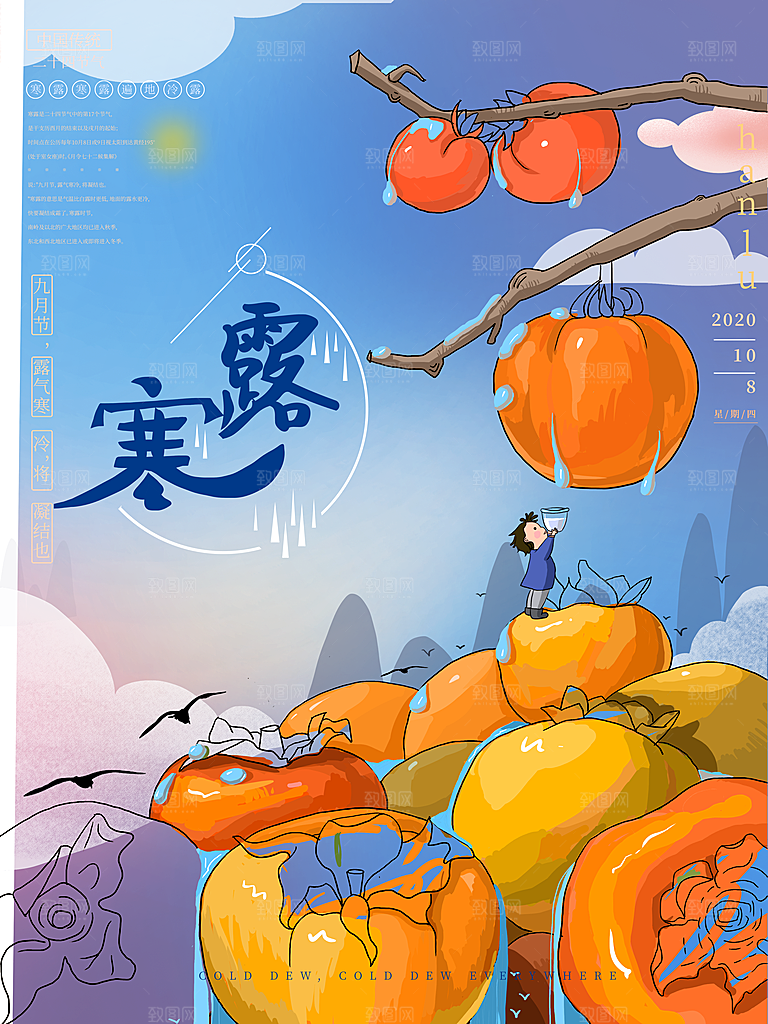 寒露节气简约大气海报