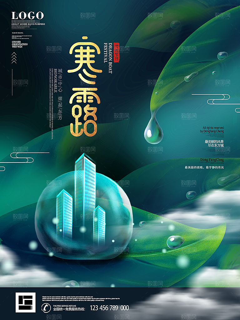 寒露节气简约大气海报