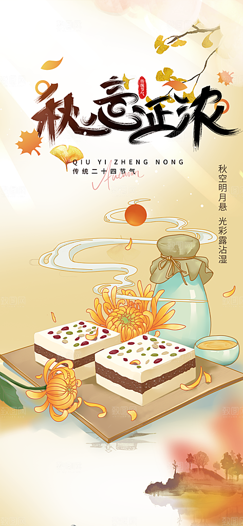 金色美丽秋日秋天你好海报