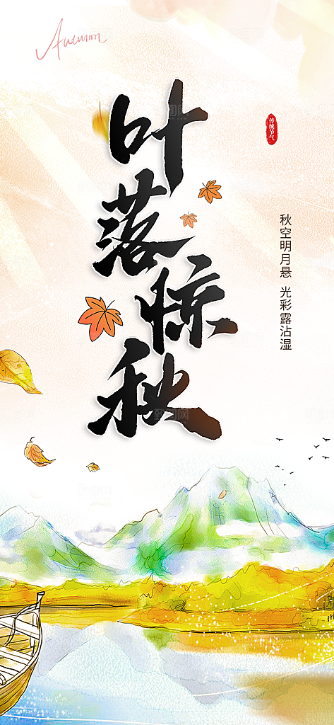 金色美丽秋日秋天你好海报