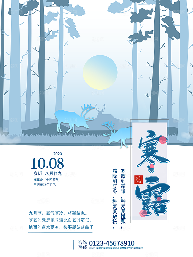 寒露节气简约大气海报