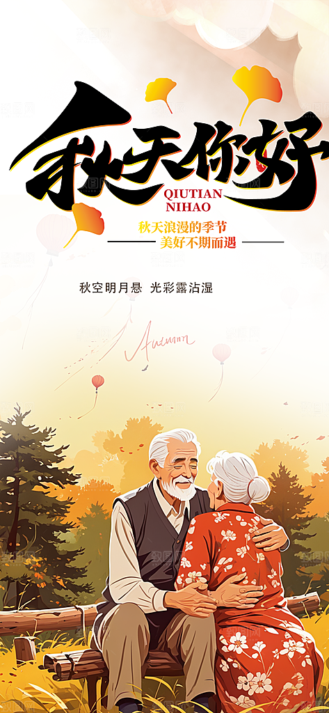 金色美丽秋日秋天你好海报