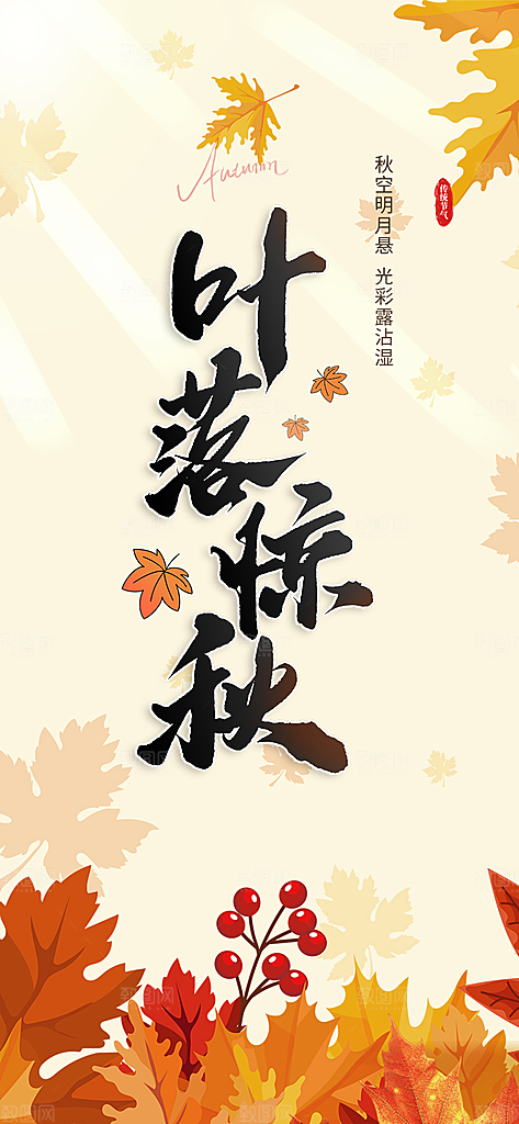 金色美丽秋日秋天你好海报
