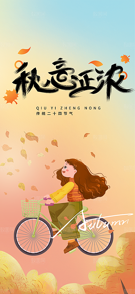 金色美丽秋日秋天你好海报