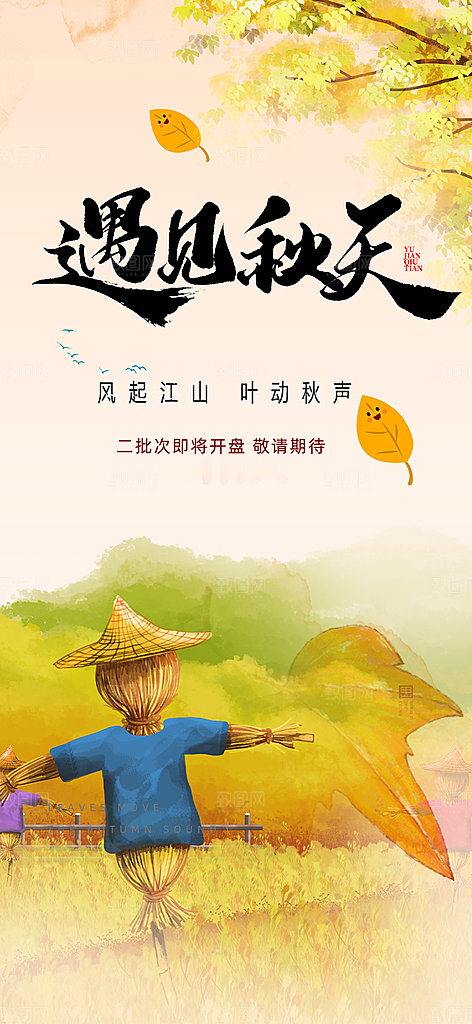 金色美丽秋日秋天你好海报