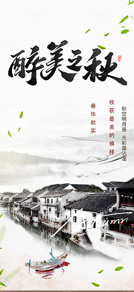 金色美丽秋日秋天你好海报