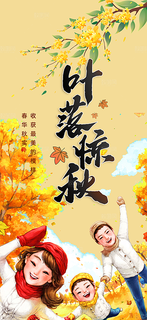 金色美丽秋日秋天你好海报