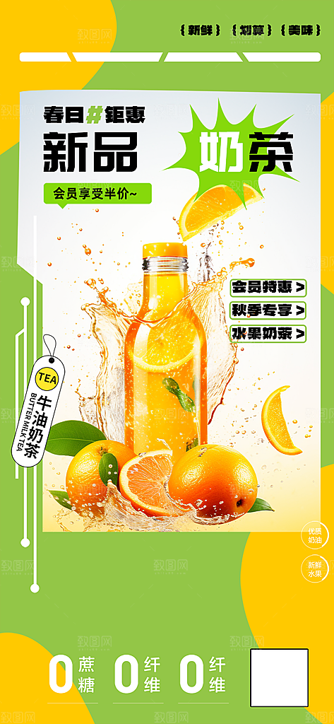 美味奶茶饮料促销活动海报