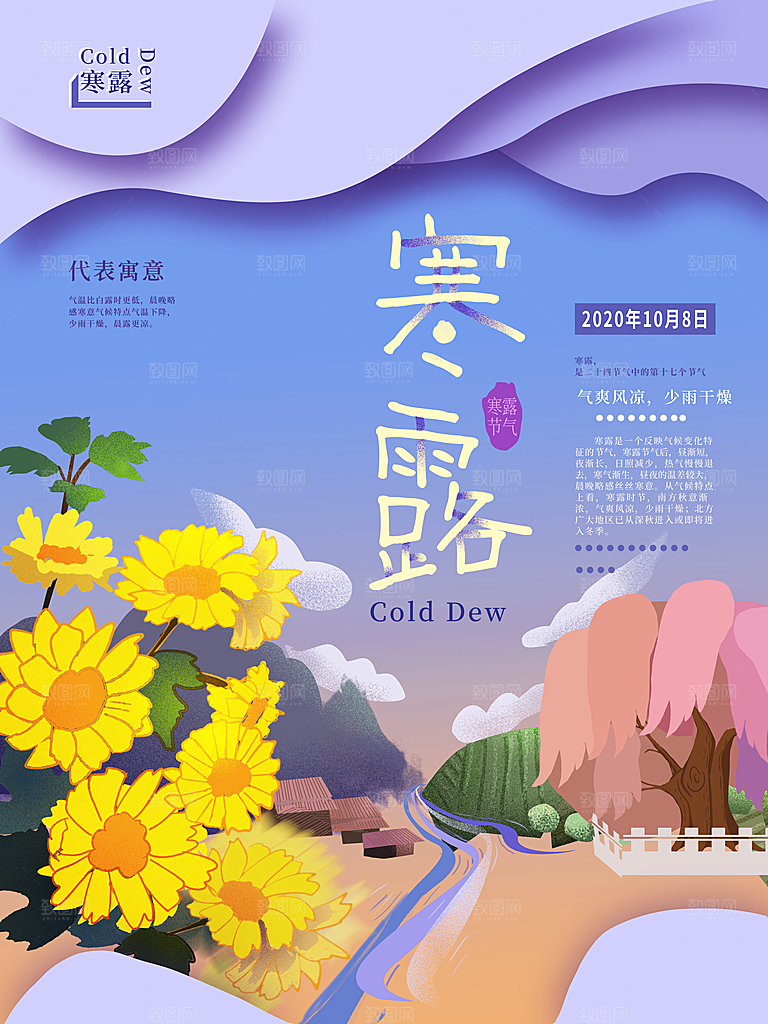 寒露节气简约大气海报