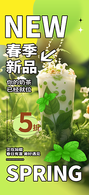 美味奶茶饮料促销活动海报