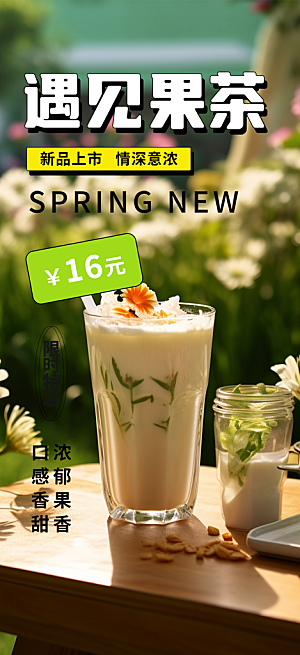 美味奶茶饮料促销活动海报