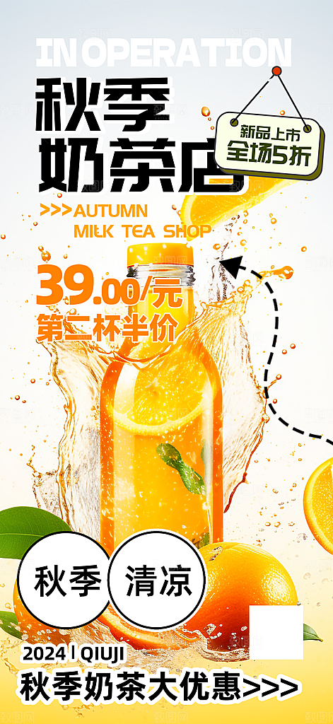 美味奶茶饮料促销活动海报