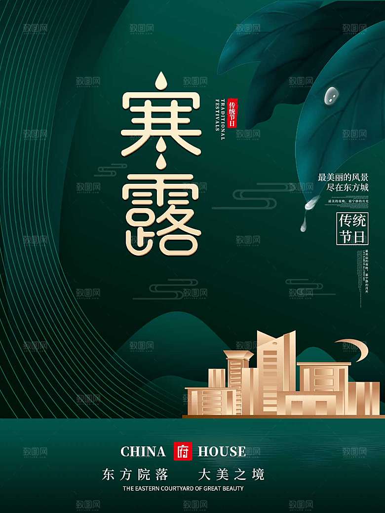 寒露节气简约大气海报