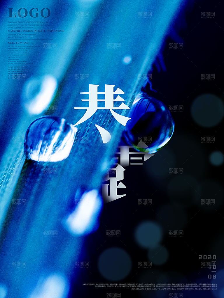 传统节气寒露海报模版