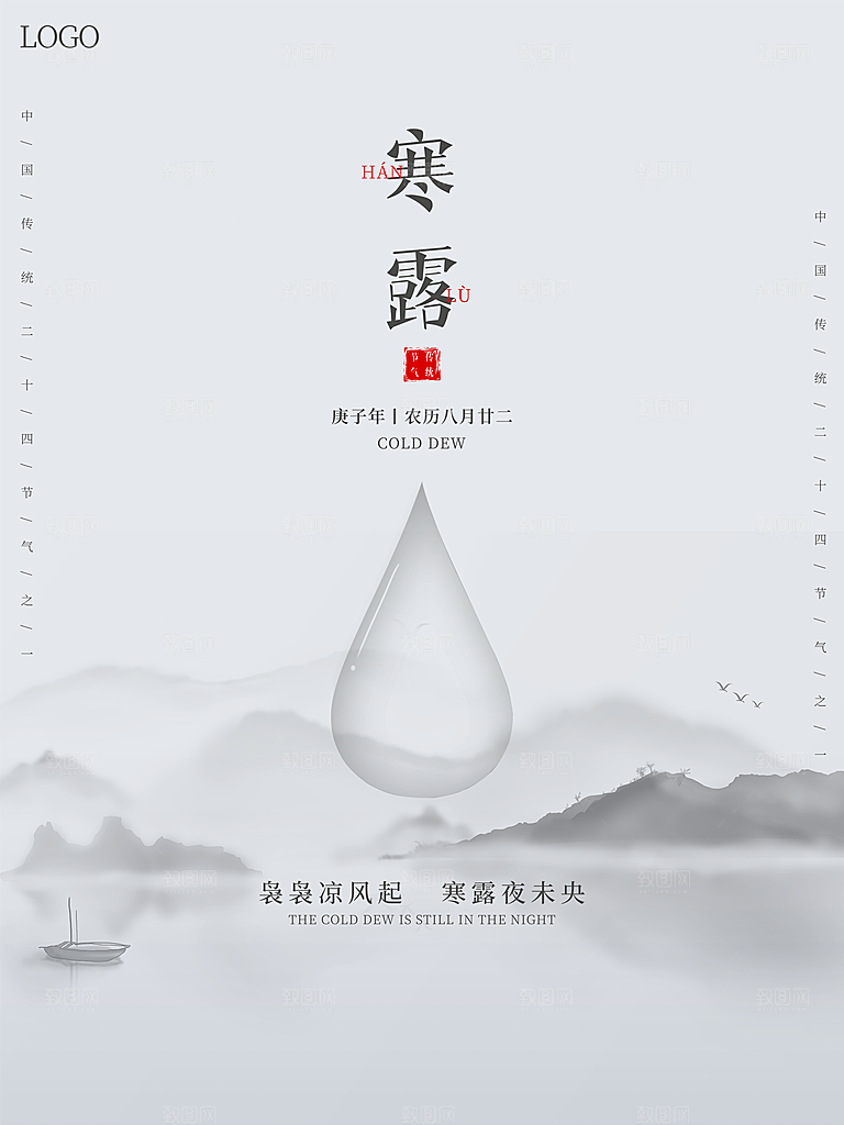 传统节气寒露海报模版