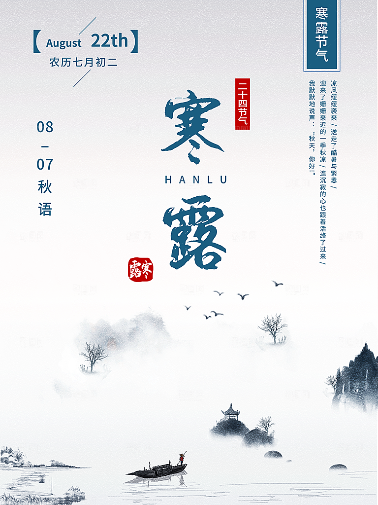 传统节气寒露海报模版